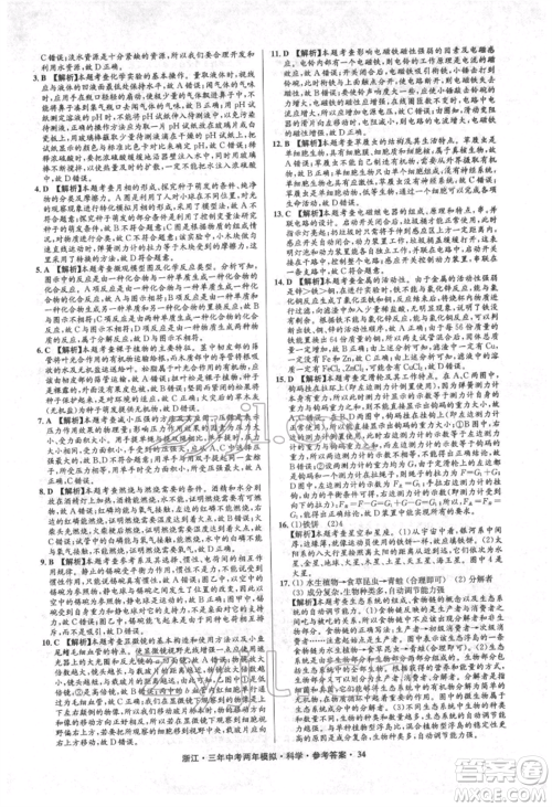 阳光出版社2022年3年中考2年模拟科学通用版浙江专版参考答案
