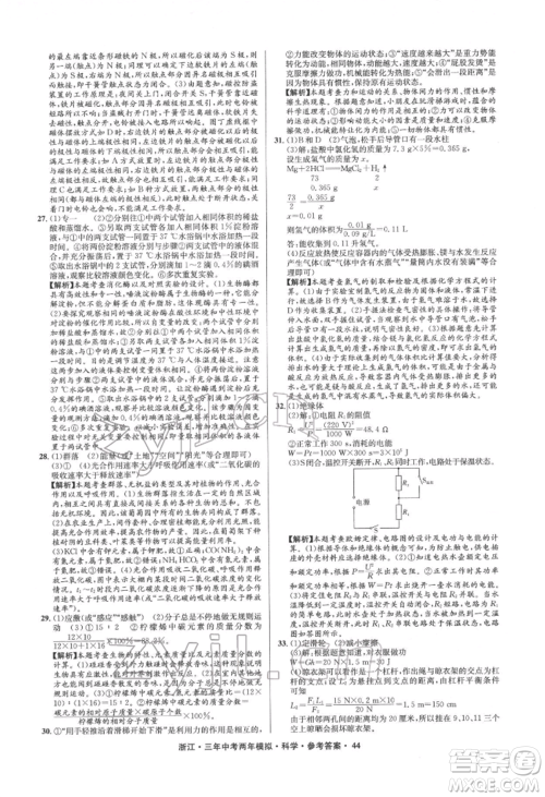 阳光出版社2022年3年中考2年模拟科学通用版浙江专版参考答案