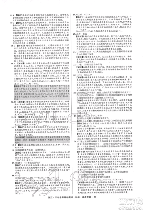 阳光出版社2022年3年中考2年模拟科学通用版浙江专版参考答案