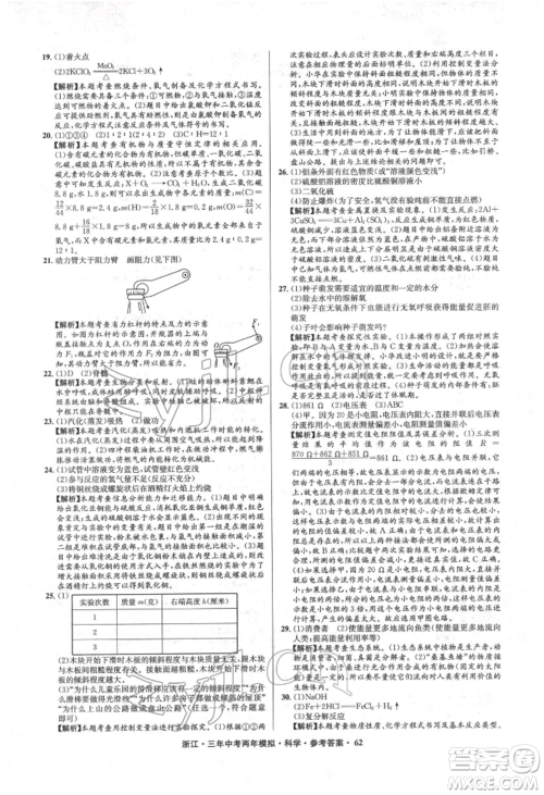 阳光出版社2022年3年中考2年模拟科学通用版浙江专版参考答案