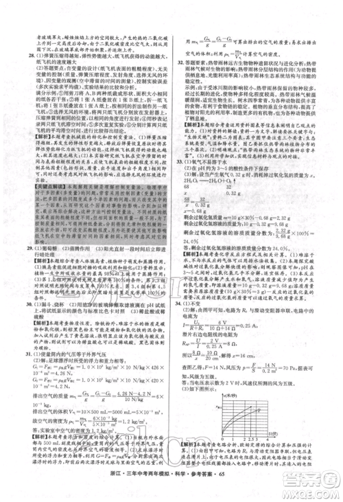 阳光出版社2022年3年中考2年模拟科学通用版浙江专版参考答案