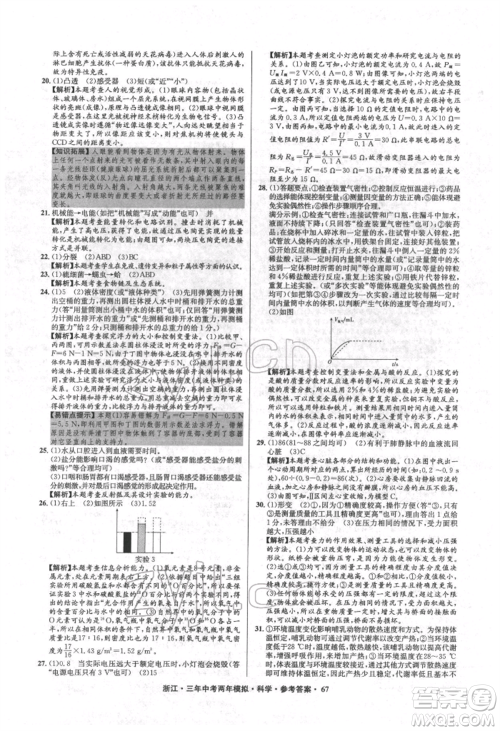 阳光出版社2022年3年中考2年模拟科学通用版浙江专版参考答案