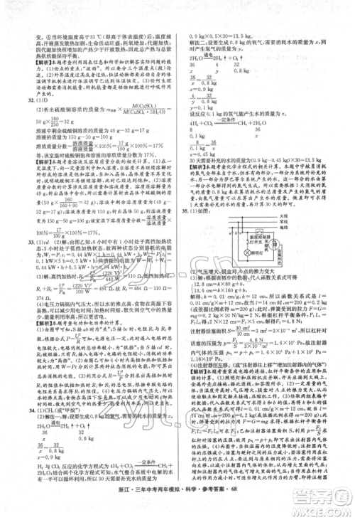 阳光出版社2022年3年中考2年模拟科学通用版浙江专版参考答案