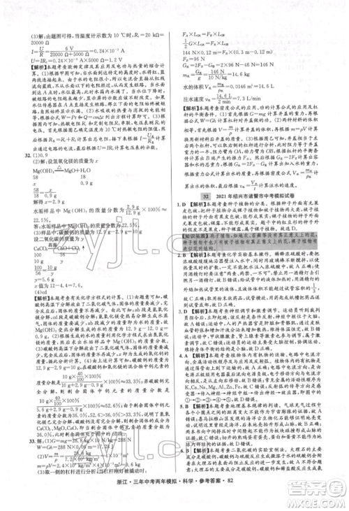 阳光出版社2022年3年中考2年模拟科学通用版浙江专版参考答案