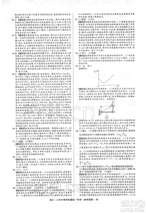 阳光出版社2022年3年中考2年模拟科学通用版浙江专版参考答案