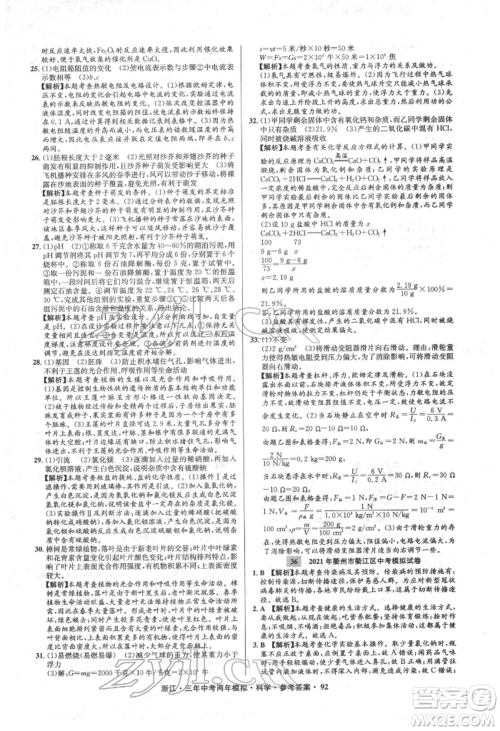 阳光出版社2022年3年中考2年模拟科学通用版浙江专版参考答案