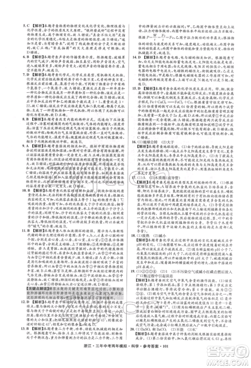 阳光出版社2022年3年中考2年模拟科学通用版浙江专版参考答案