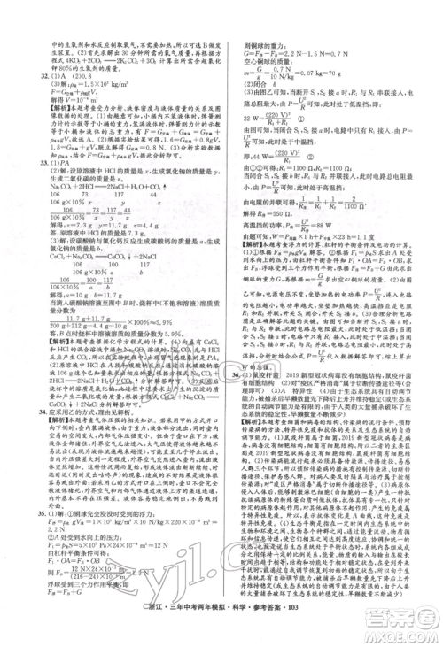 阳光出版社2022年3年中考2年模拟科学通用版浙江专版参考答案
