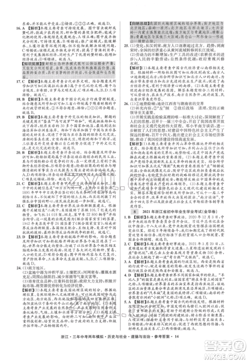浙江工商大学出版社2022年3年中考2年模拟历史与社会道德与法治通用版浙江专版参考答案