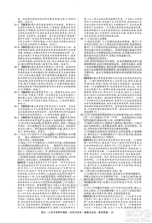 浙江工商大学出版社2022年3年中考2年模拟历史与社会道德与法治通用版浙江专版参考答案