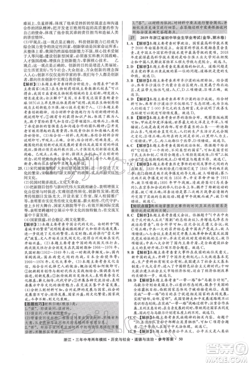浙江工商大学出版社2022年3年中考2年模拟历史与社会道德与法治通用版浙江专版参考答案
