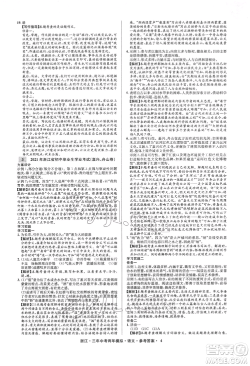 阳光出版社2022年3年中考2年模拟语文人教版浙江专版参考答案 阳光出版社2022年3年中考2年模拟语文人教版浙江专版参考答案