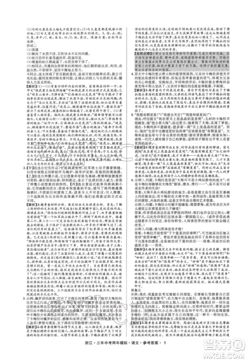 阳光出版社2022年3年中考2年模拟语文人教版浙江专版参考答案