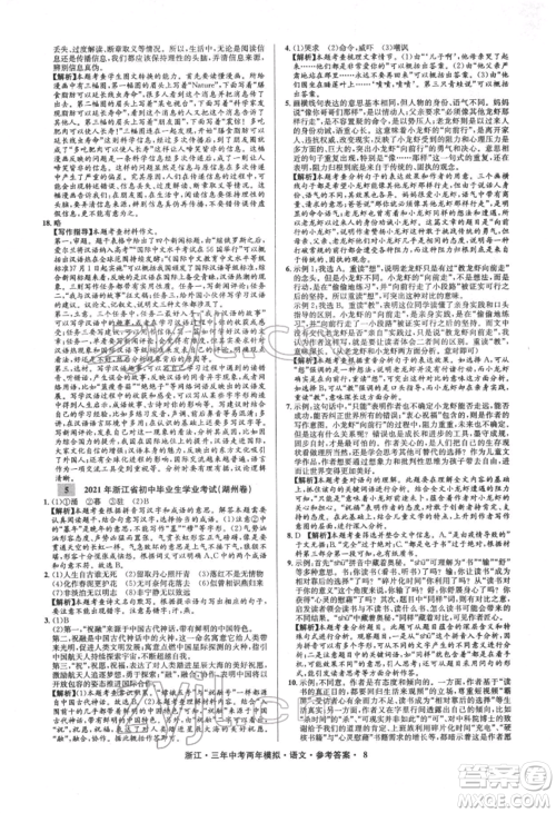 阳光出版社2022年3年中考2年模拟语文人教版浙江专版参考答案 阳光出版社2022年3年中考2年模拟语文人教版浙江专版参考答案