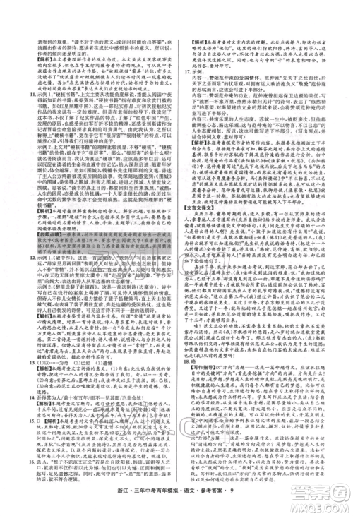 阳光出版社2022年3年中考2年模拟语文人教版浙江专版参考答案 阳光出版社2022年3年中考2年模拟语文人教版浙江专版参考答案