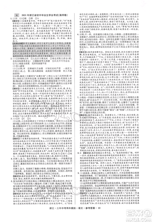 阳光出版社2022年3年中考2年模拟语文人教版浙江专版参考答案 阳光出版社2022年3年中考2年模拟语文人教版浙江专版参考答案