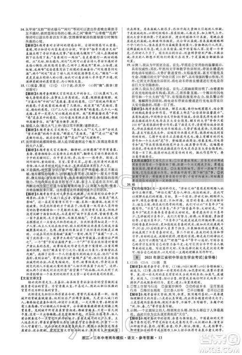 阳光出版社2022年3年中考2年模拟语文人教版浙江专版参考答案