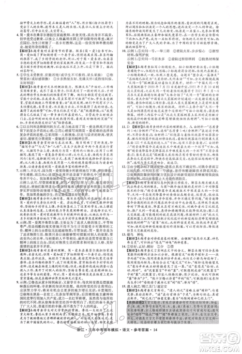 阳光出版社2022年3年中考2年模拟语文人教版浙江专版参考答案