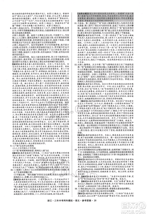 阳光出版社2022年3年中考2年模拟语文人教版浙江专版参考答案