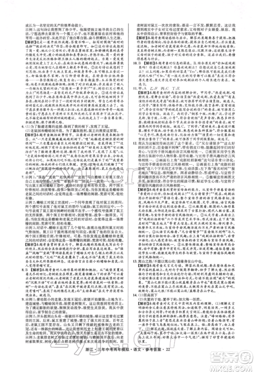 阳光出版社2022年3年中考2年模拟语文人教版浙江专版参考答案 阳光出版社2022年3年中考2年模拟语文人教版浙江专版参考答案