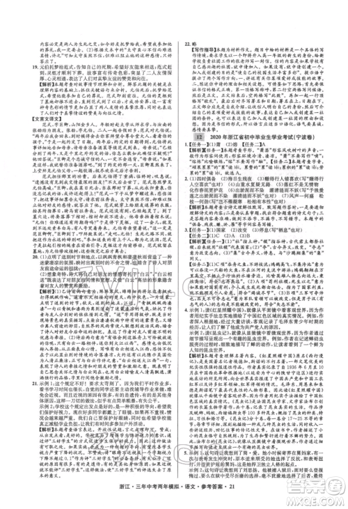 阳光出版社2022年3年中考2年模拟语文人教版浙江专版参考答案 阳光出版社2022年3年中考2年模拟语文人教版浙江专版参考答案