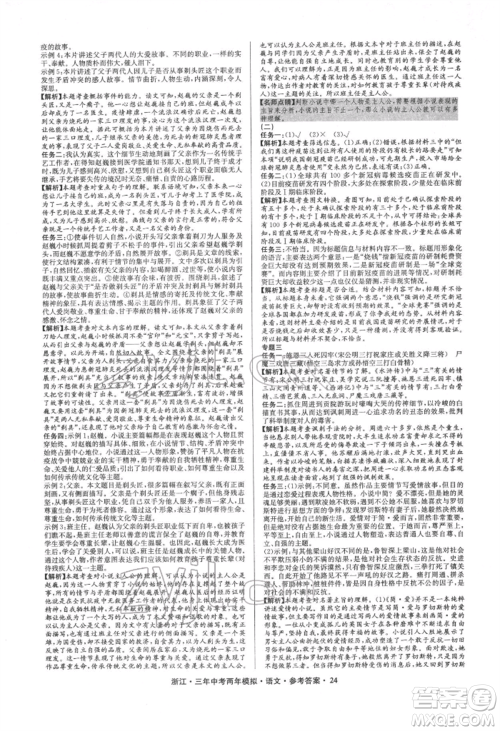 阳光出版社2022年3年中考2年模拟语文人教版浙江专版参考答案