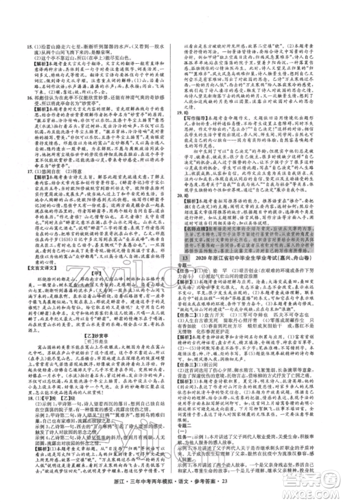 阳光出版社2022年3年中考2年模拟语文人教版浙江专版参考答案