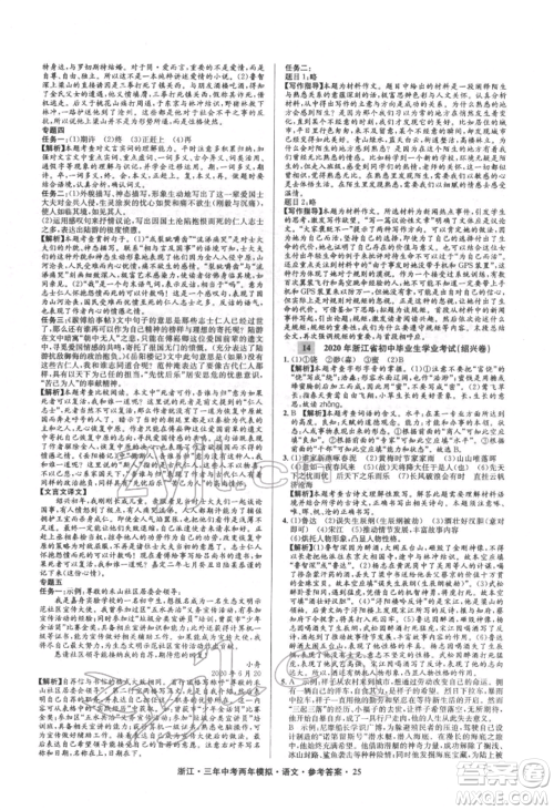 阳光出版社2022年3年中考2年模拟语文人教版浙江专版参考答案 阳光出版社2022年3年中考2年模拟语文人教版浙江专版参考答案