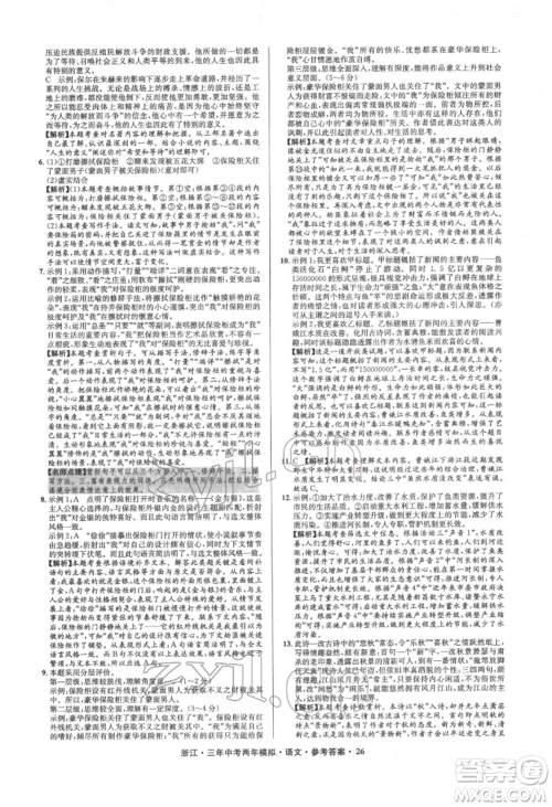 阳光出版社2022年3年中考2年模拟语文人教版浙江专版参考答案 阳光出版社2022年3年中考2年模拟语文人教版浙江专版参考答案