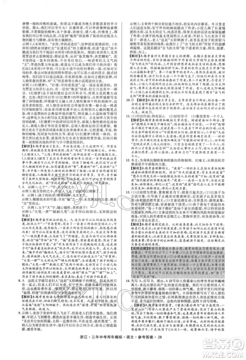 阳光出版社2022年3年中考2年模拟语文人教版浙江专版参考答案