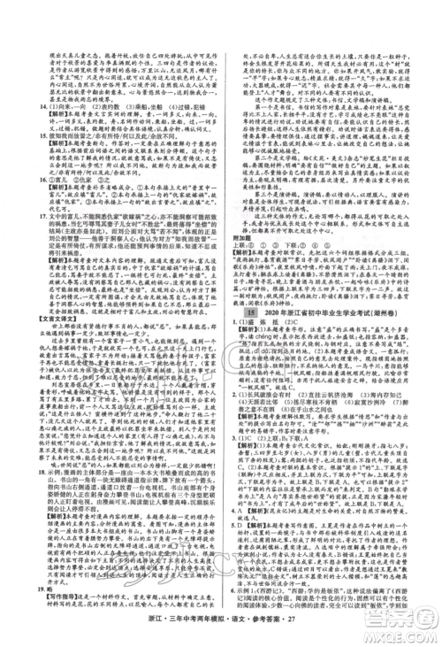 阳光出版社2022年3年中考2年模拟语文人教版浙江专版参考答案
