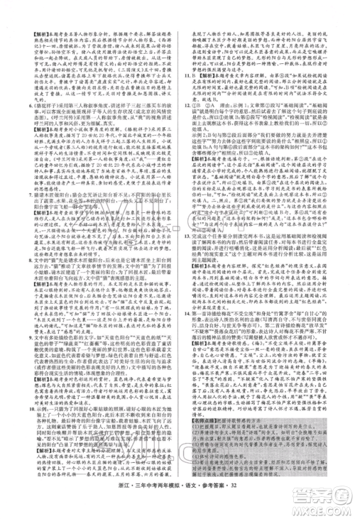 阳光出版社2022年3年中考2年模拟语文人教版浙江专版参考答案