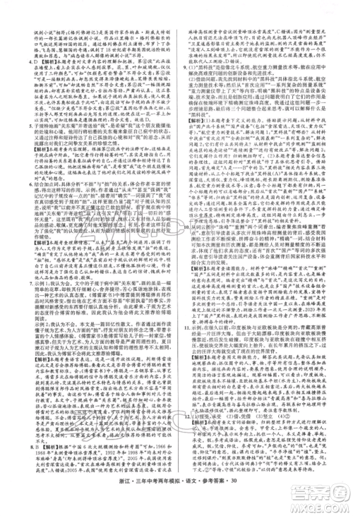 阳光出版社2022年3年中考2年模拟语文人教版浙江专版参考答案