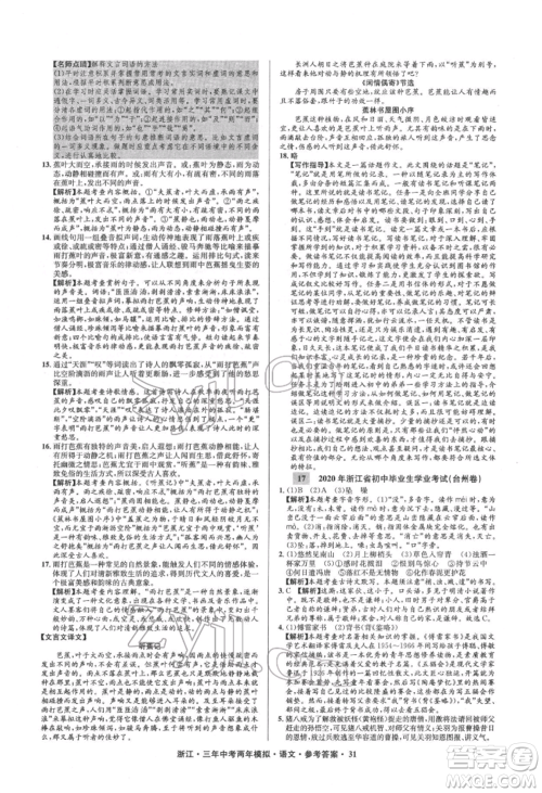 阳光出版社2022年3年中考2年模拟语文人教版浙江专版参考答案