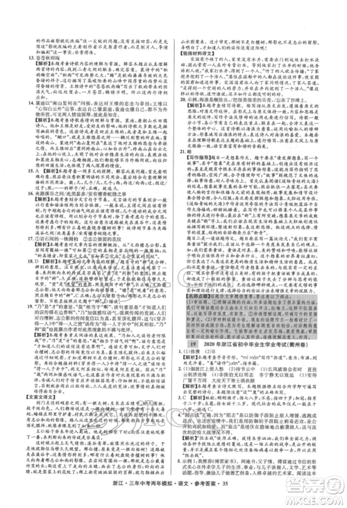阳光出版社2022年3年中考2年模拟语文人教版浙江专版参考答案