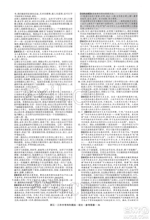 阳光出版社2022年3年中考2年模拟语文人教版浙江专版参考答案 阳光出版社2022年3年中考2年模拟语文人教版浙江专版参考答案