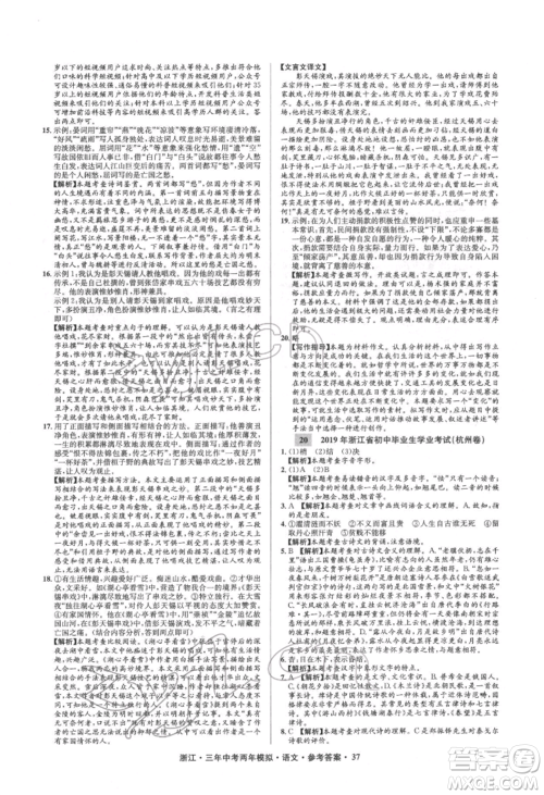 阳光出版社2022年3年中考2年模拟语文人教版浙江专版参考答案 阳光出版社2022年3年中考2年模拟语文人教版浙江专版参考答案