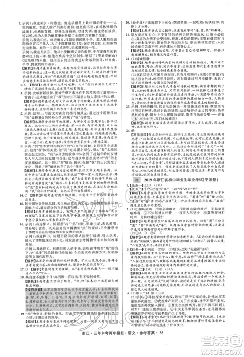 阳光出版社2022年3年中考2年模拟语文人教版浙江专版参考答案