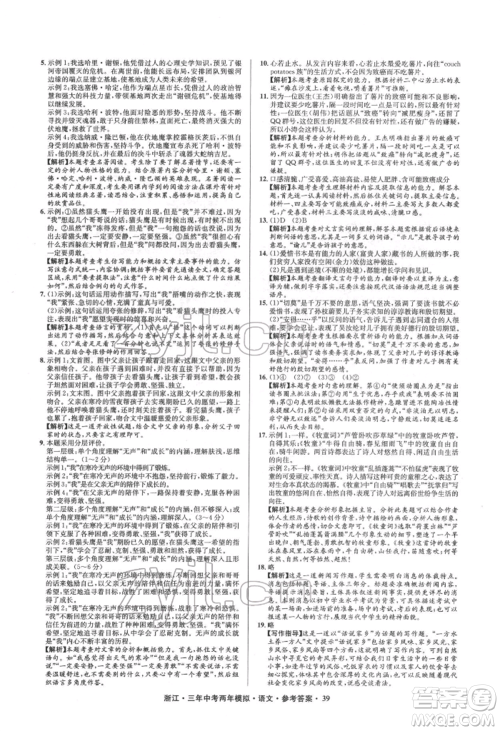阳光出版社2022年3年中考2年模拟语文人教版浙江专版参考答案
