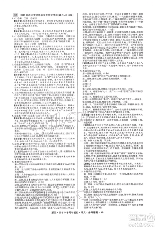 阳光出版社2022年3年中考2年模拟语文人教版浙江专版参考答案 阳光出版社2022年3年中考2年模拟语文人教版浙江专版参考答案