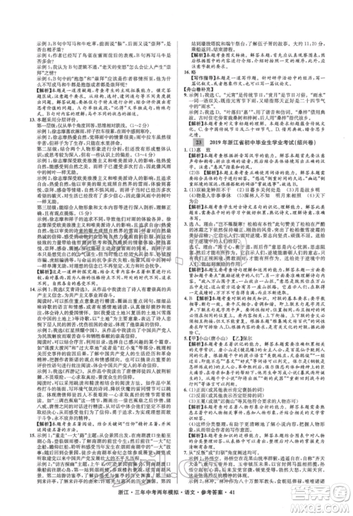 阳光出版社2022年3年中考2年模拟语文人教版浙江专版参考答案 阳光出版社2022年3年中考2年模拟语文人教版浙江专版参考答案