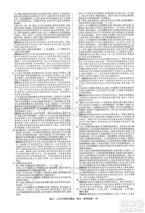 阳光出版社2022年3年中考2年模拟语文人教版浙江专版参考答案