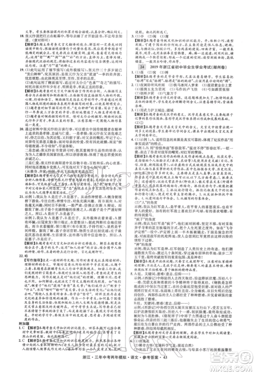 阳光出版社2022年3年中考2年模拟语文人教版浙江专版参考答案 阳光出版社2022年3年中考2年模拟语文人教版浙江专版参考答案