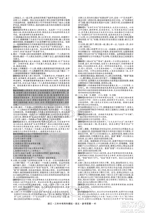 阳光出版社2022年3年中考2年模拟语文人教版浙江专版参考答案
