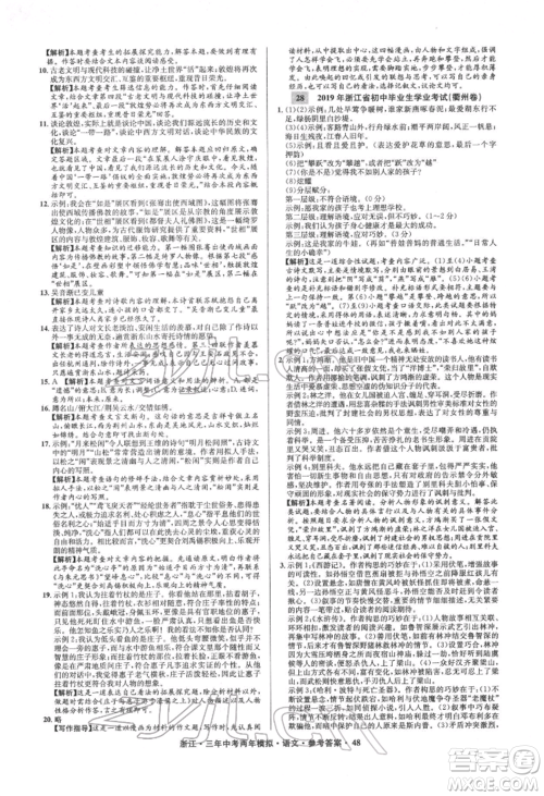 阳光出版社2022年3年中考2年模拟语文人教版浙江专版参考答案