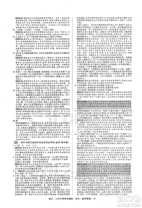 阳光出版社2022年3年中考2年模拟语文人教版浙江专版参考答案 阳光出版社2022年3年中考2年模拟语文人教版浙江专版参考答案