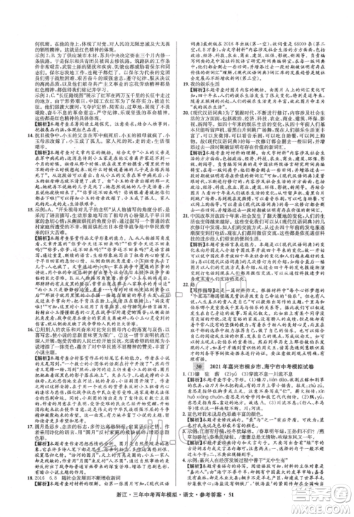 阳光出版社2022年3年中考2年模拟语文人教版浙江专版参考答案