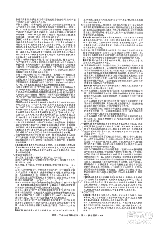 阳光出版社2022年3年中考2年模拟语文人教版浙江专版参考答案