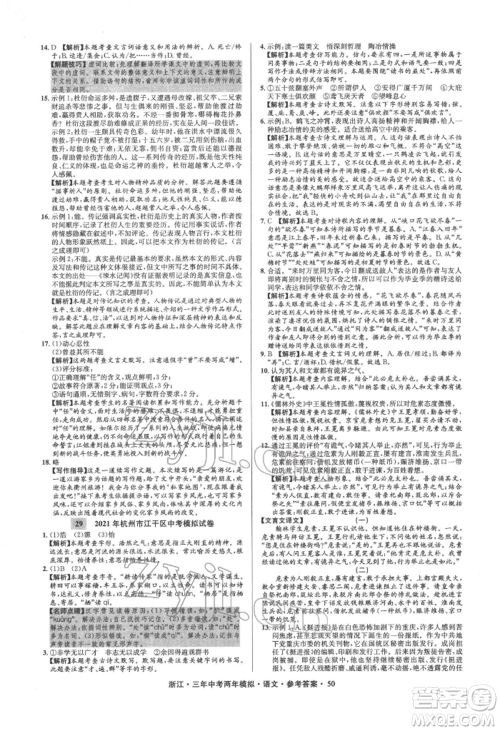 阳光出版社2022年3年中考2年模拟语文人教版浙江专版参考答案 阳光出版社2022年3年中考2年模拟语文人教版浙江专版参考答案
