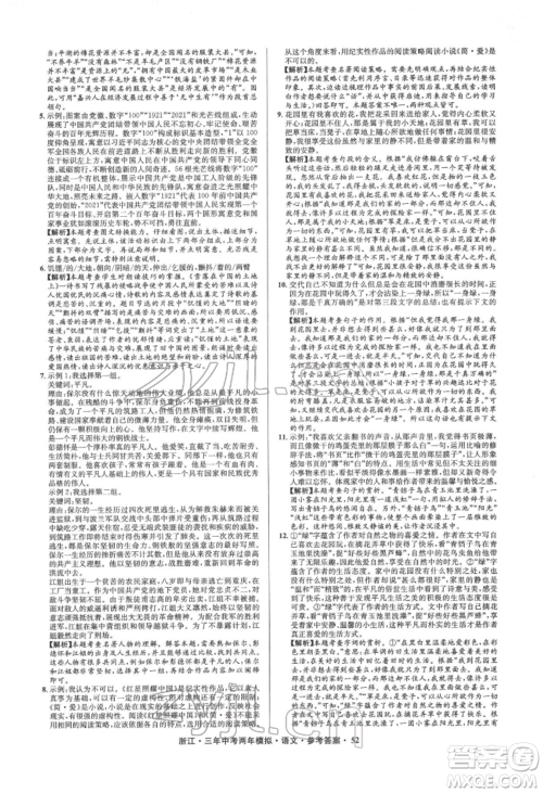 阳光出版社2022年3年中考2年模拟语文人教版浙江专版参考答案 阳光出版社2022年3年中考2年模拟语文人教版浙江专版参考答案